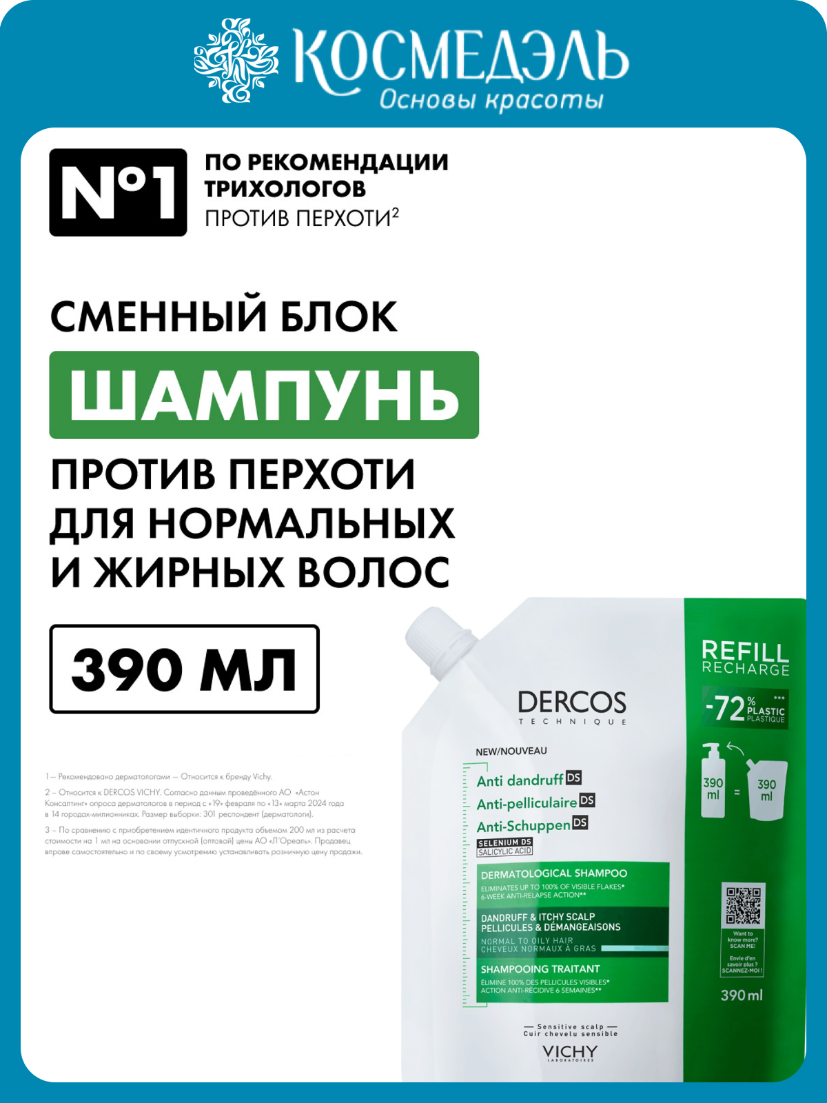 Шампунь-уход Vichy Dercos, против перхоти, для нормальных и жирных волос, рефил, 390мл