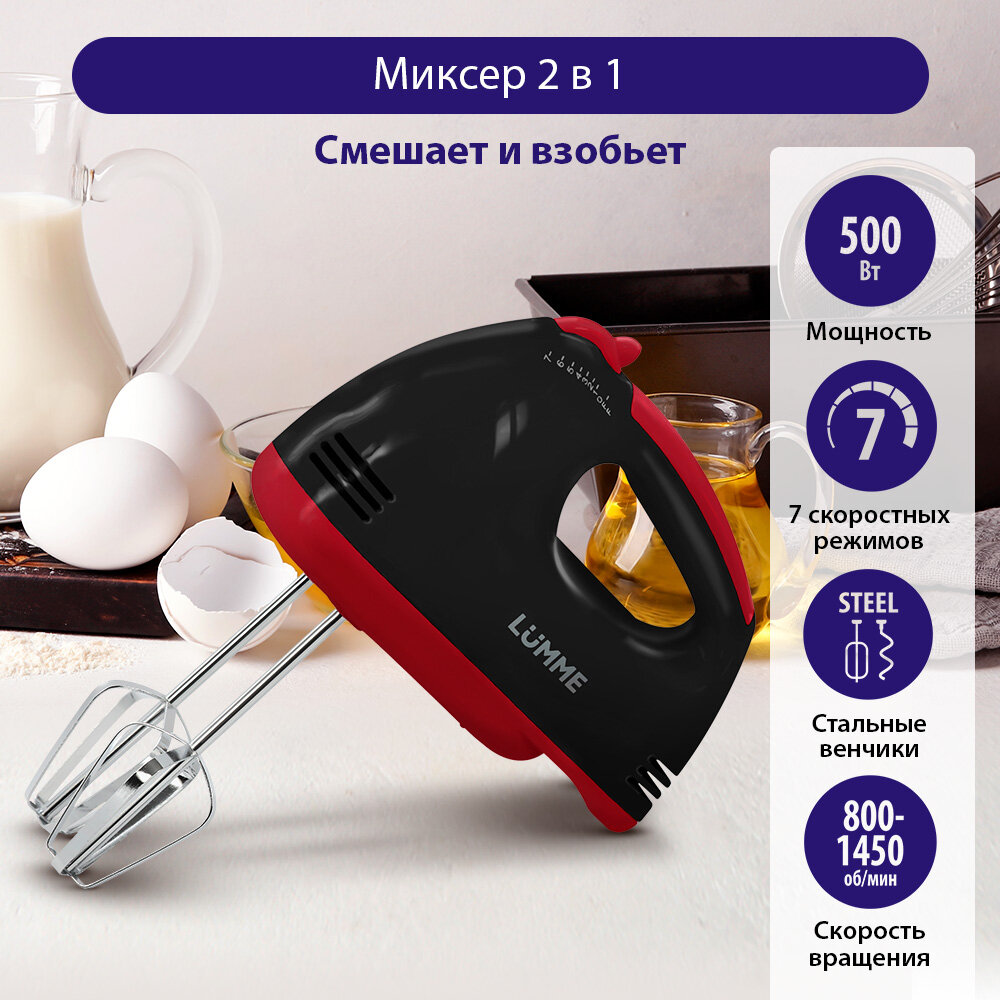 Миксер LUMME LU-1816, без чаши, мощность 300Вт, цвет темный гранат
