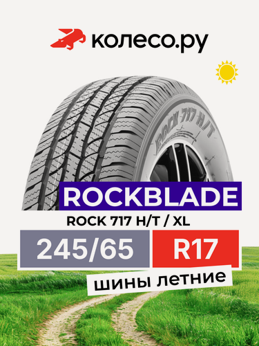 Изображение товара Шины летние RockBlade ROCK 717 H/T 245/65 R17 111H XL нешипованная летняя резина