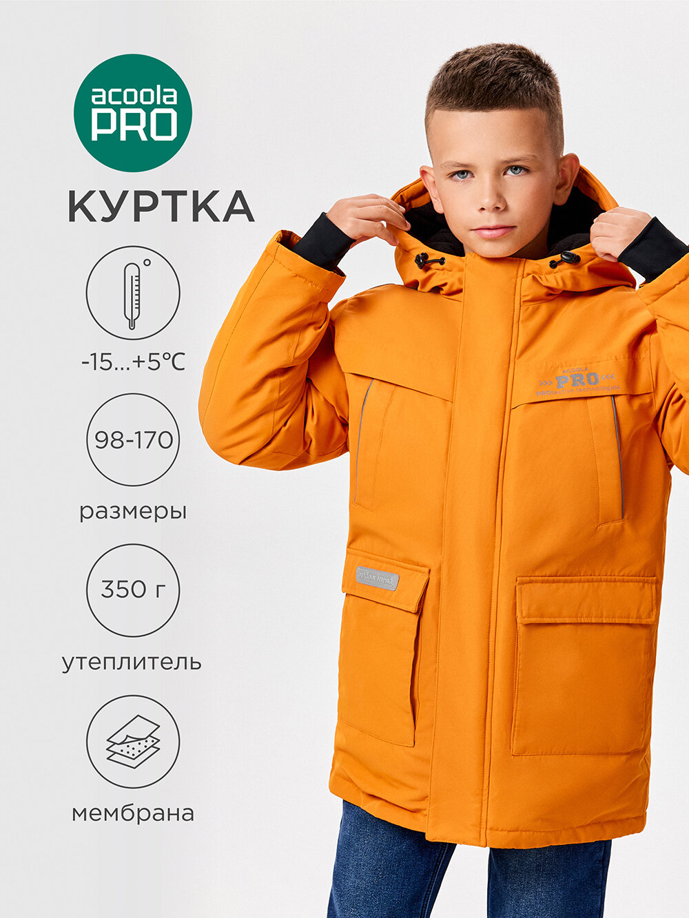 Куртка Acoola размер 164 охра