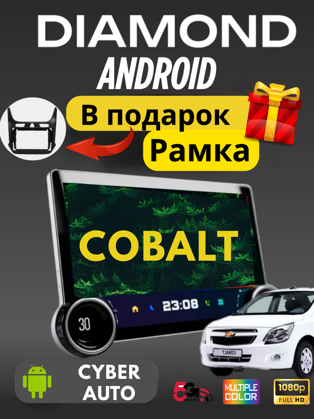 Авто монитор Android Diamond Cobalt, Gentra, Spark, Nexia 1, 2, 3, Damas, Matiz