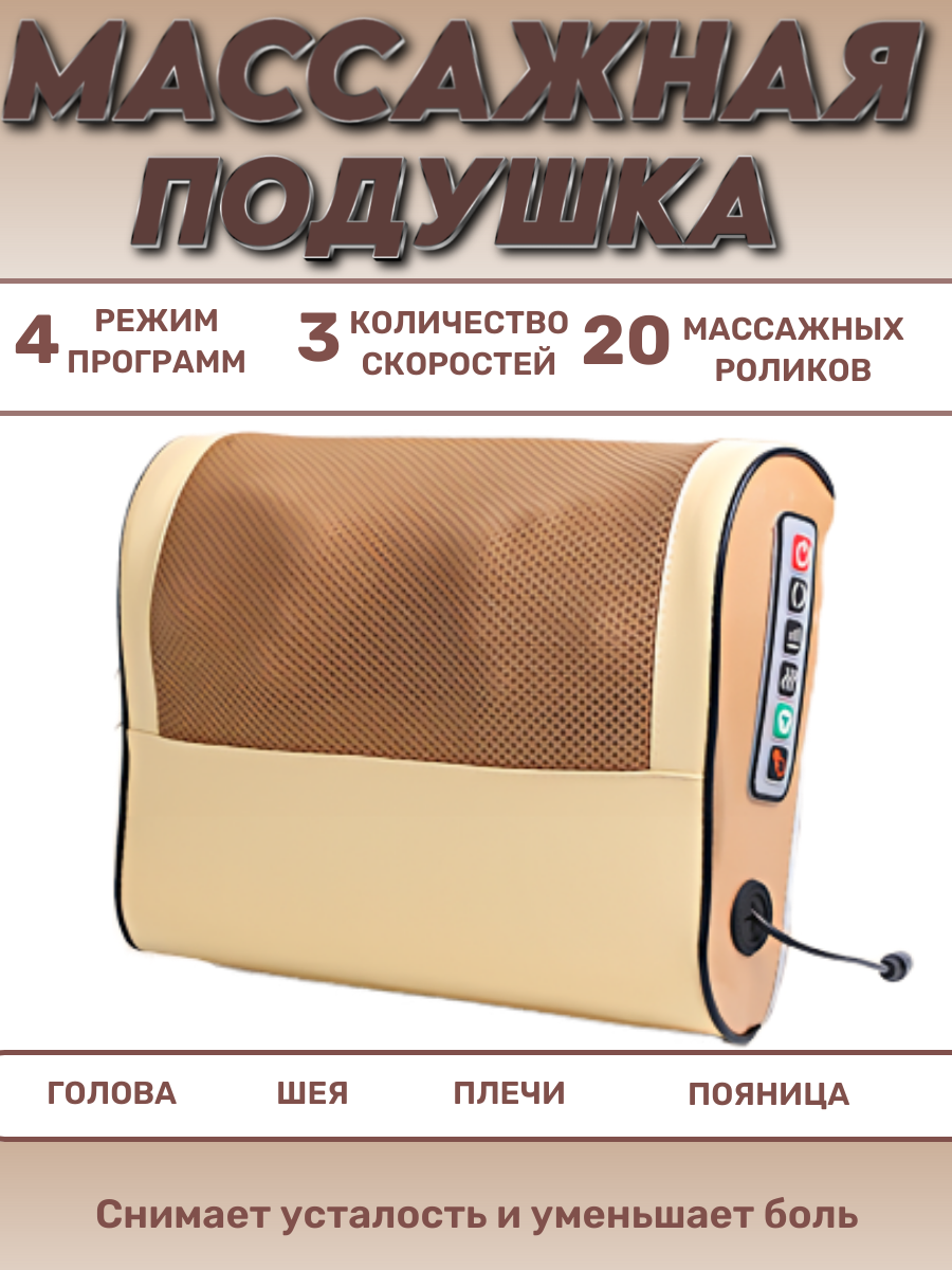Массажная подушка с подогревом для шеи и и спины, 20 массажных головок, 4 режима / Массажер / Подарок на день рождения