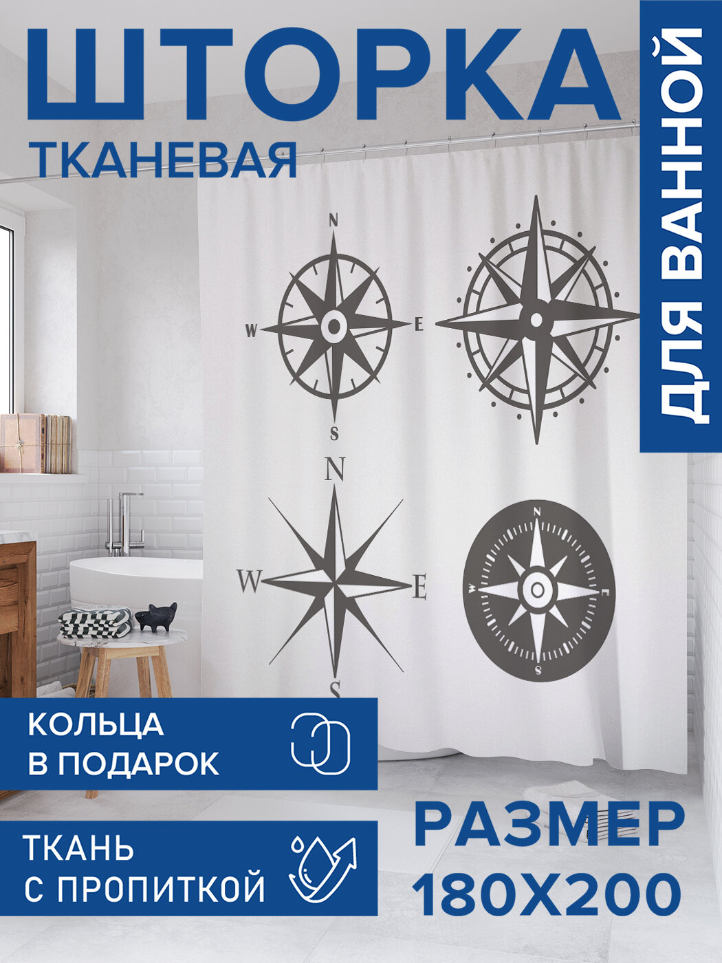 Штора в ванную тканевая с водоотталкивающей пропиткой / занавеска в душевую с рисунком 