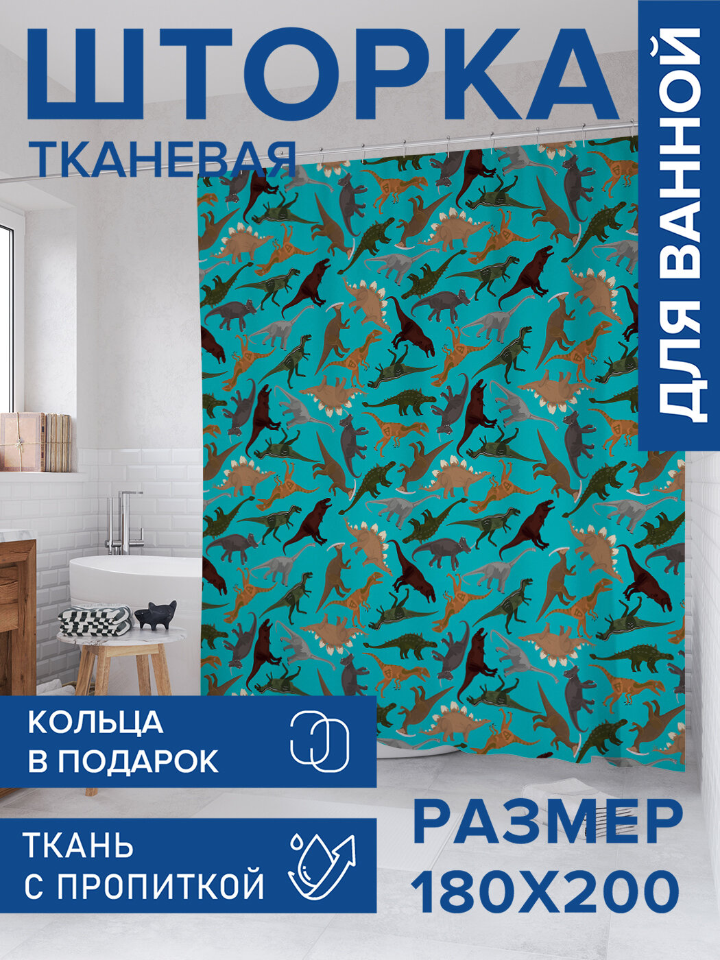 Штора для ванной тканевая 180х200 водоотталкивающая занавеска в душевую 