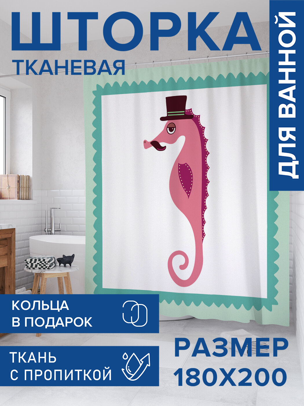Штора в ванную тканевая с водоотталкивающей пропиткой / занавеска в душевую с рисунком 