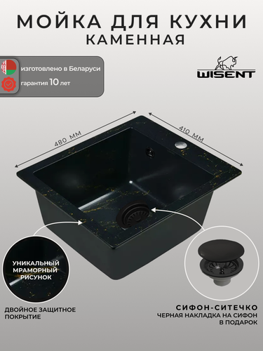 Изображение товара Мойка для кухни из искусственного камня WISENT WA10-14 Мрамор Черно-золотой (беларусь) 480*410*220
