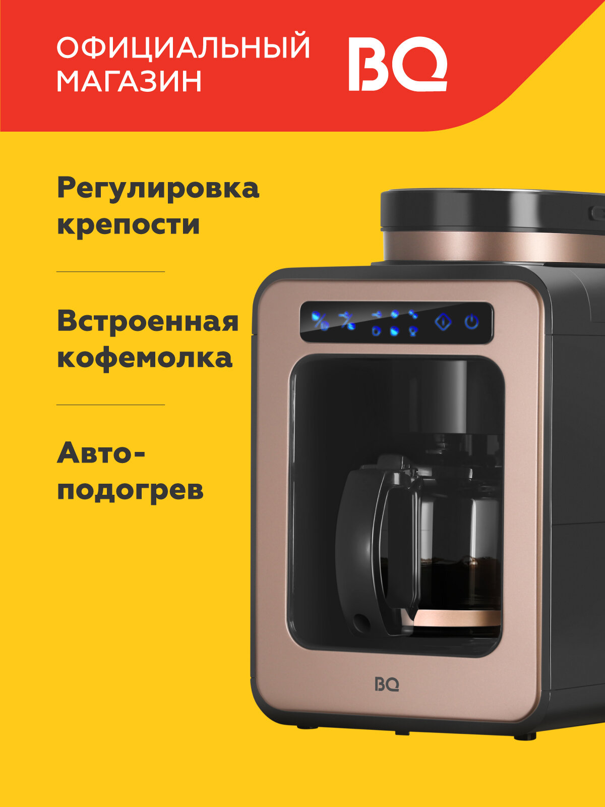 Капельная кофеварка BQ CM7000 Розово-золотая / 600 Вт / 0.6л