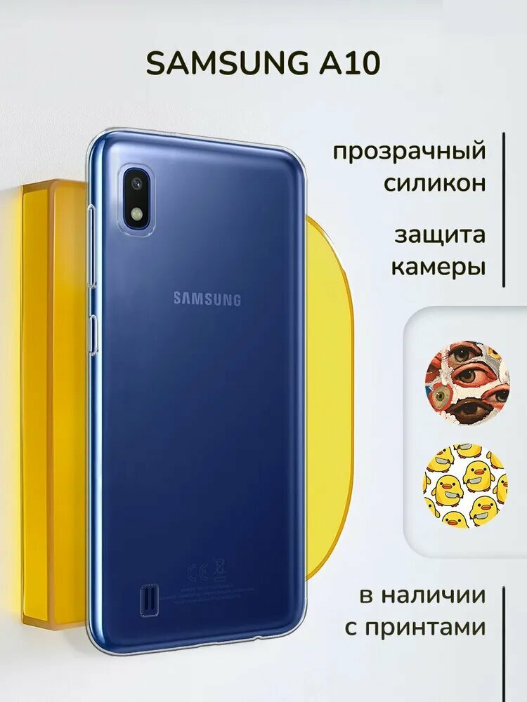 Прозрачный чехол с поддержкой тонкий силиконовый защитный кейс, совместим для SAMSUNG GALAXY A10