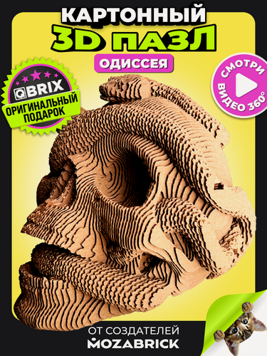 Изображение товара Конструктор 3D QBRIX "Одиссея", 93 детали, картон, сборка без ножниц