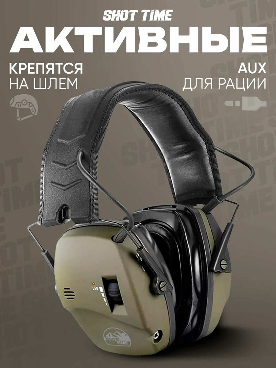 Наушники для стрельбы ShotTime 0 зеленый