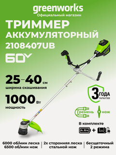 Изображение товара Триммер для травы аккумуляторный Greenworks 60V, 40 см, с велосипедной ручкой, АКБ 4Ач и ЗУ