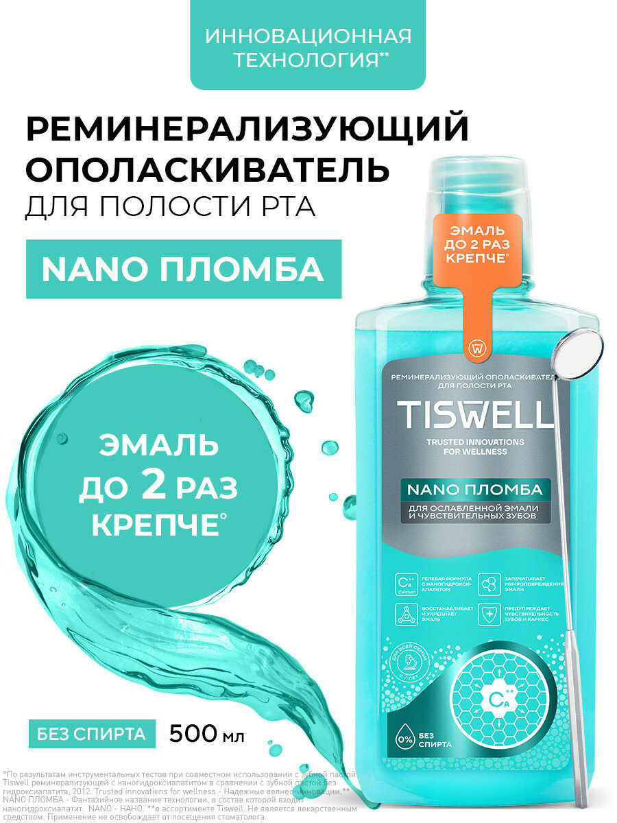 TISWELL Ополаскиватель для рта для чувствительных зубов, для укрепления эмали и от кариеса, для всей семьи, 500 мл