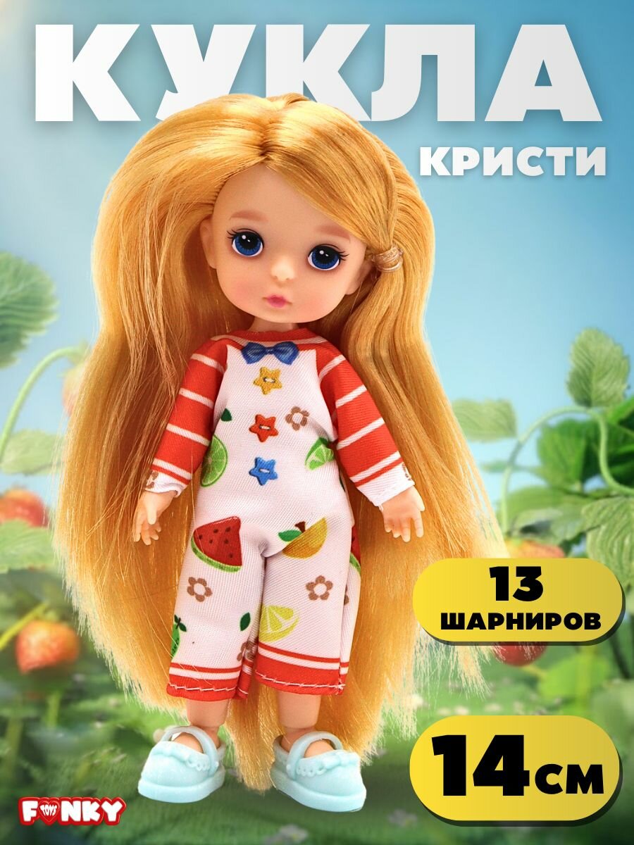 Кукла Кристи 14 см. с шарнирами