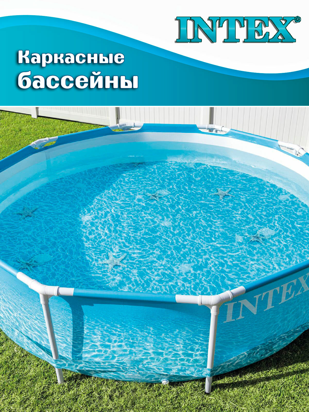 Бассейн каркасный INTEX 28206 с морским принтом, голубой, 305х76см — фото 1