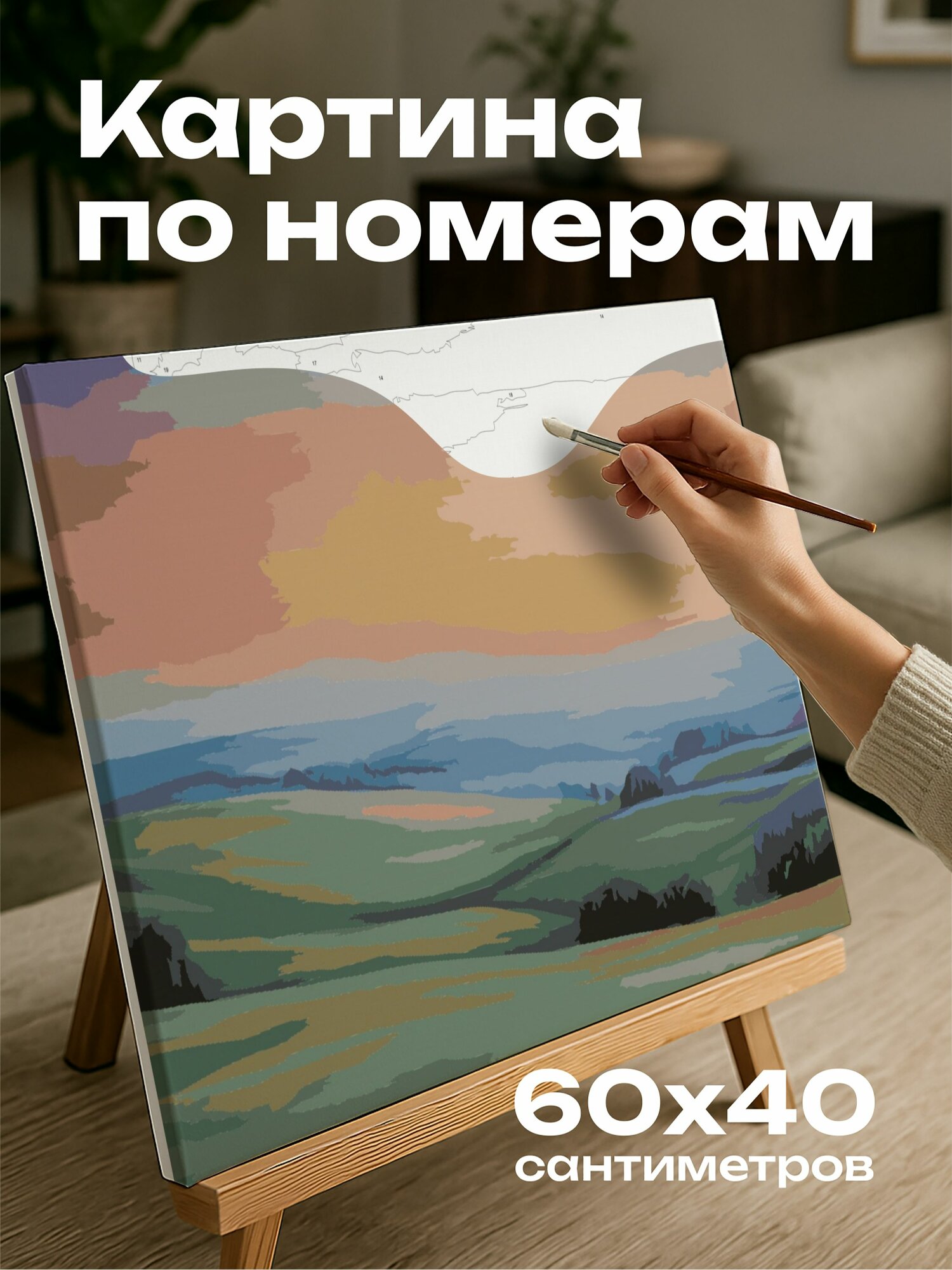 Картина по номерам 60x40 см, Рассвет, масляная картина, умиротворение, лучи солнца, сельская местность, холмы