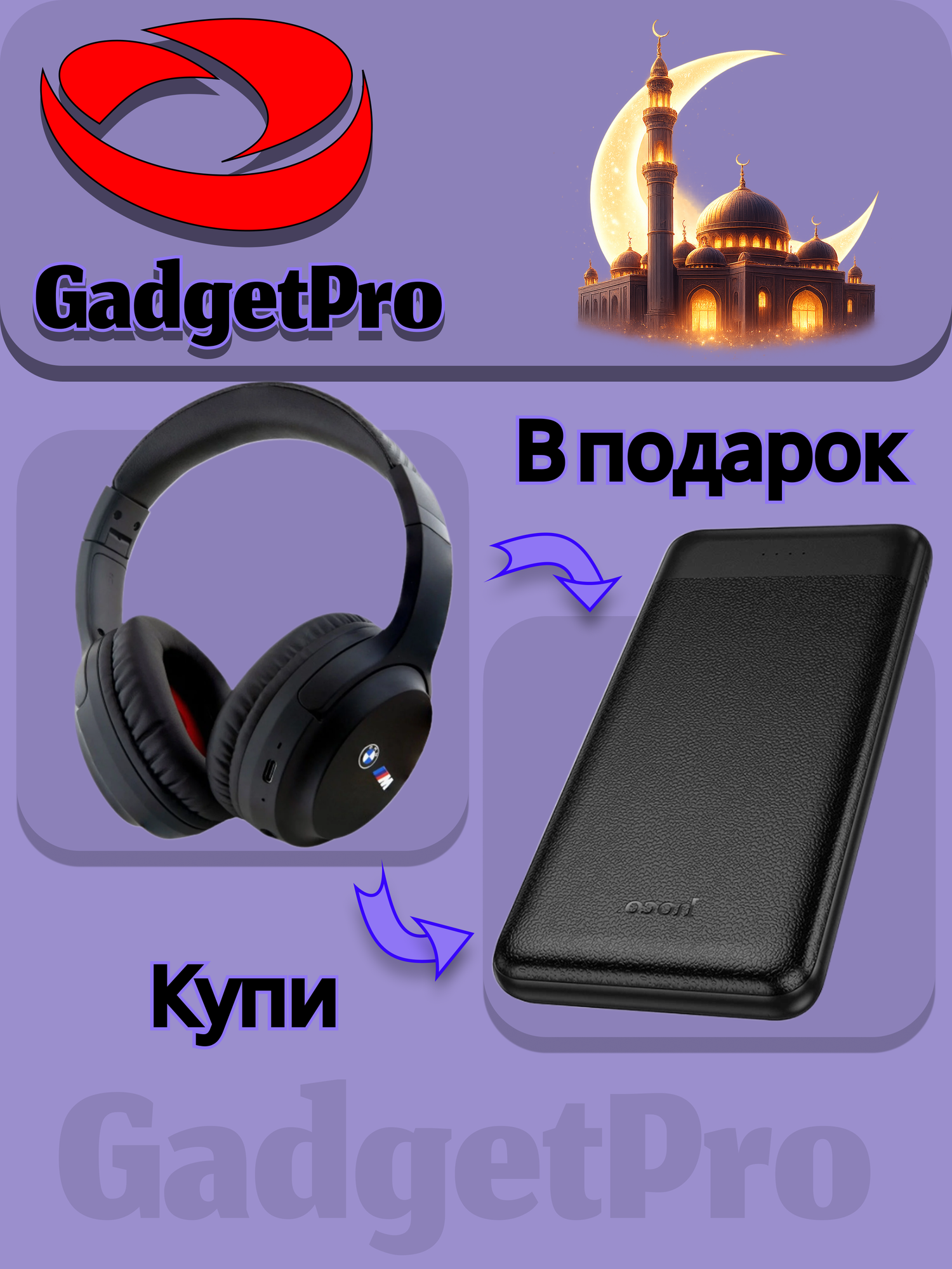 Оплати за BMW M BMBHMIAV27MBCTK — получи power bank Hoco J153 10000 мА·ч в подарок