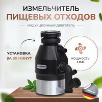 Измельчитель бытовых отходов под мойку STOEWER D750