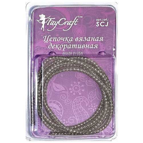 FAYCRAFT Цепочка вязаная декоративная SCJ 3 мм 1 м под гематит/под серебро 18783141212