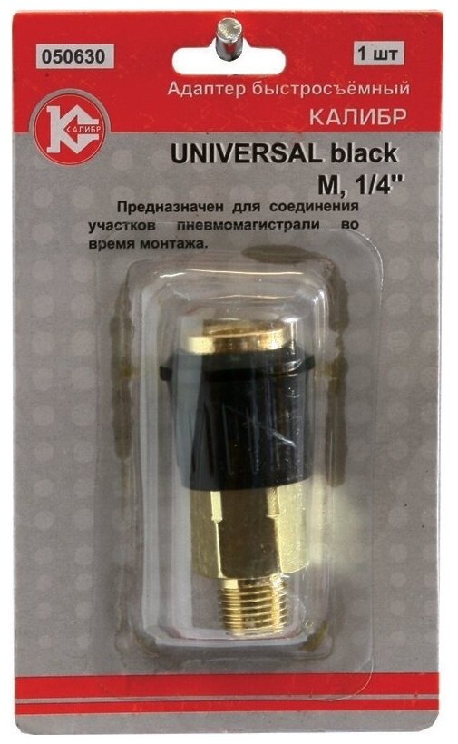 Адаптер быстросъемный Калибр UNIVERSAL black М1/4 (арт.050630)
