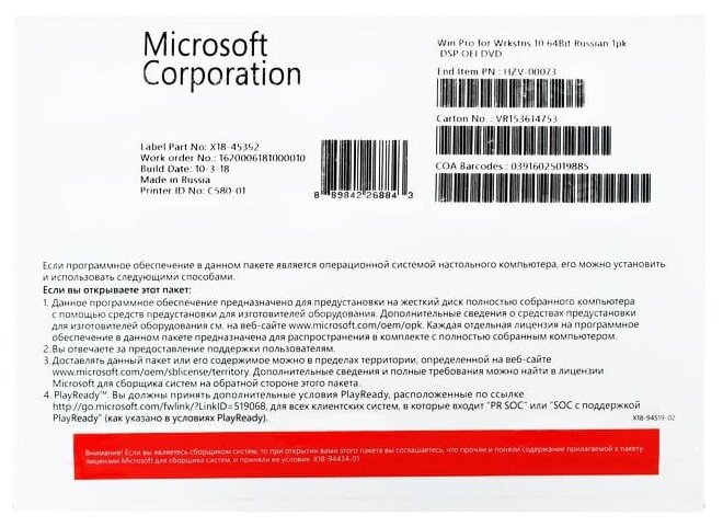 Microsoft Windows 10 Professional for Workstations RU 64-bit OEM