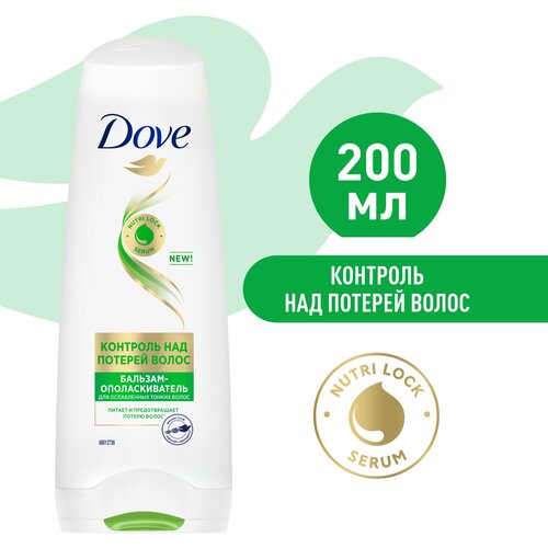 Dove Hair Therapy бальзам-ополаскиватель Контроль над потерей волос 200 мл шампунь dove контроль над потерей волос 250 мл 67260333