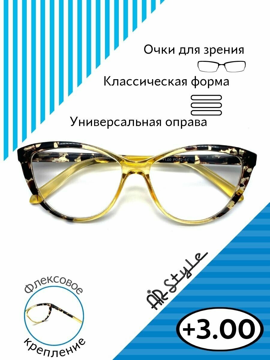 Очки для зрения +3.0 RFC-1382 (пластик) лимонный / очки женские +3.00