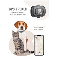 GPS-трекер для животных собак и кошек