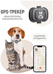 GPS-трекер для животных собак и кошек