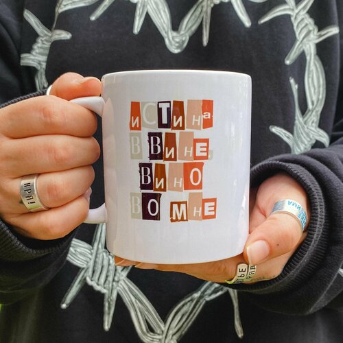 Кружка Истина / кружки/ подарок / прикол / 23 февраля / новый год