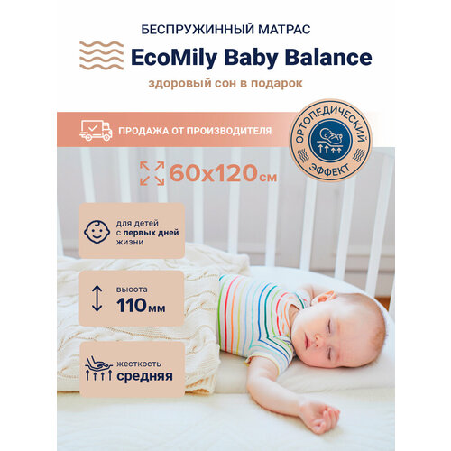 Матрас EcoMily беспружинный детский Baby Balance ортопедический в кроватку 60х120 см