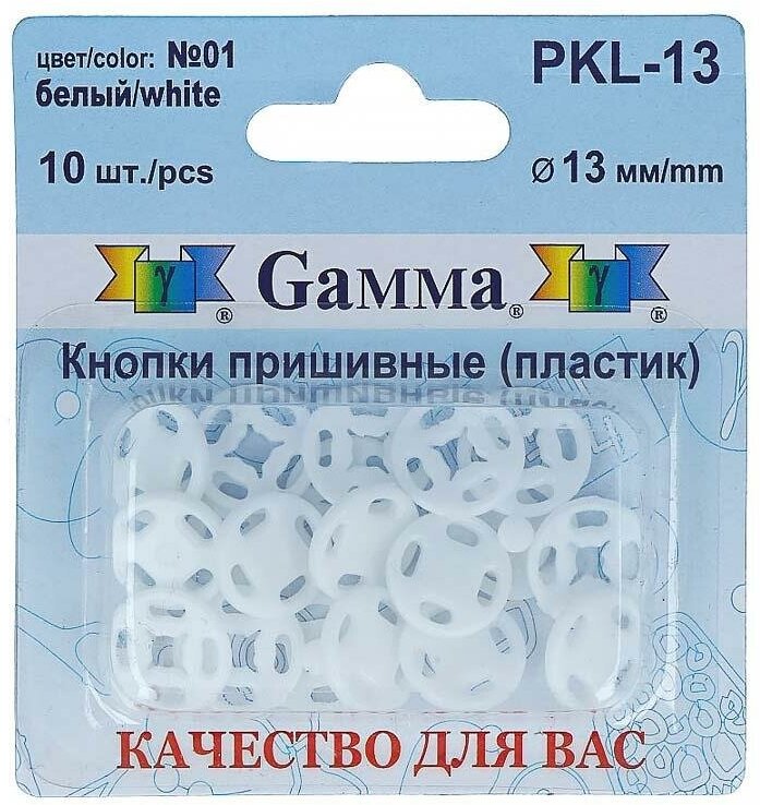 PKL-13 Кнопки пришивные PKL-07 пластик "Gamma" d 13мм, №03 прозрачный - фото №5