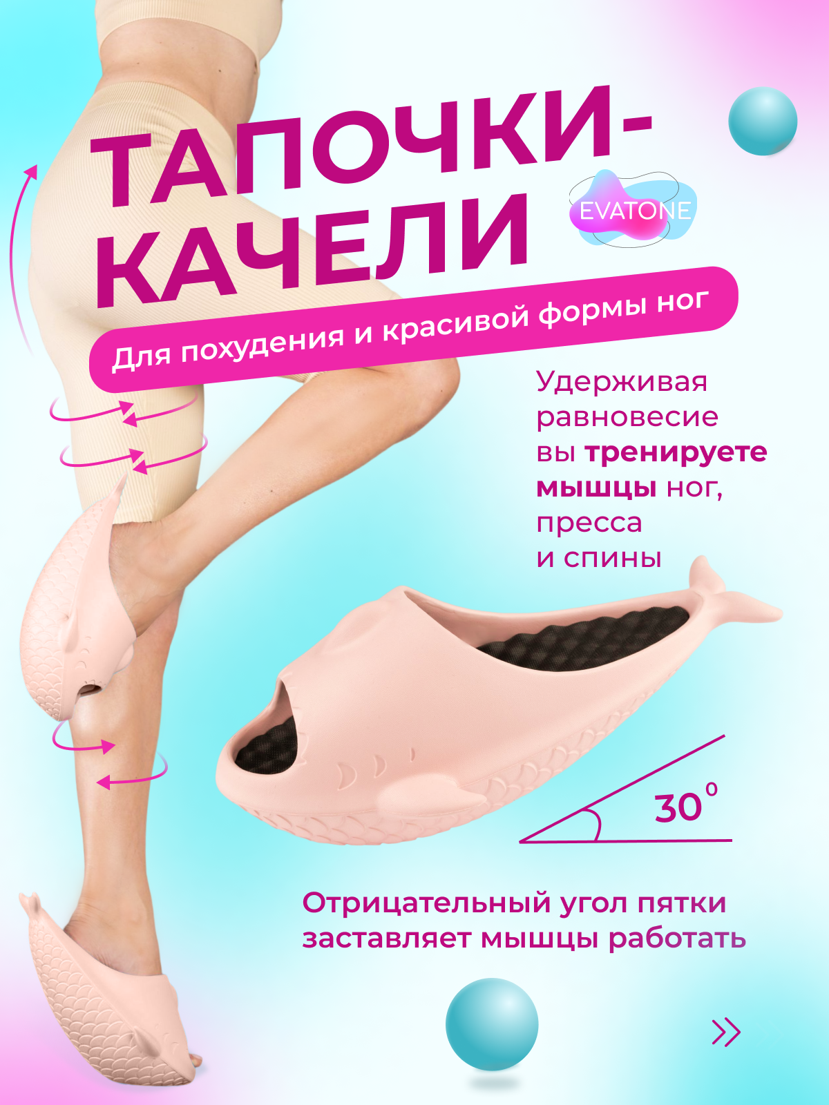 Фитнес-тапочки Эватон модель Рыбки, в коробке, размер М37-38, цвет розовый, для тренировки ног, пресса, спины, ягодиц, осанки и массажа