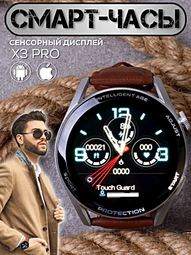 Умные часы Smart Watch X3 PRO, Смарт-часы 1.32 AMOLED, iOS, Android, 2 ремешка, Bluetooth уведомления, Мониторинг сна, Cеребристый, WinStreak