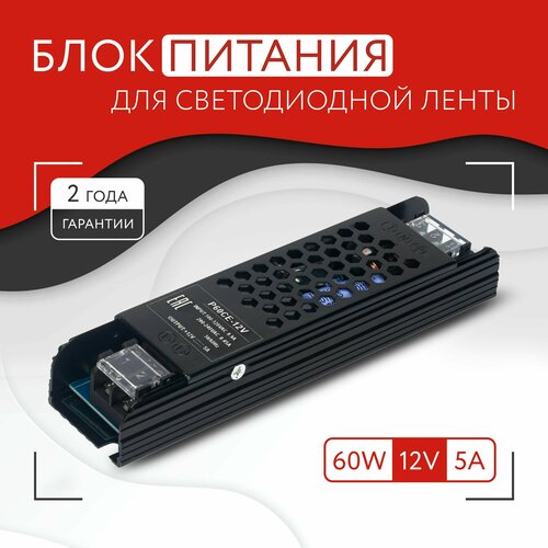 Блок питания для светодиодной ленты (60W, 12v, IP20)