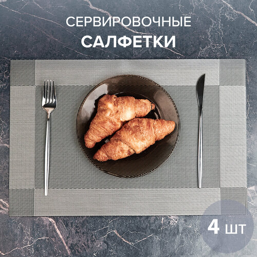 Салфетка на стол под тарелки 30x45см, 4шт GOOD SALE