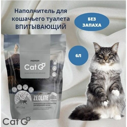 Наполнитель Cat Go ZEOLITE для кошачьего туалета, впитывающий, цеолит, без запаха, 3 кг (6 л)