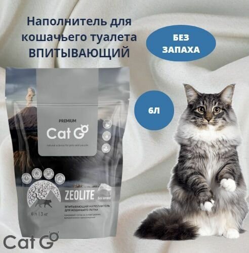 Наполнитель Cat Go ZEOLITE для кошачьего туалета, впитывающий, цеолит, без запаха, 3 кг (6 л) - фотография № 1