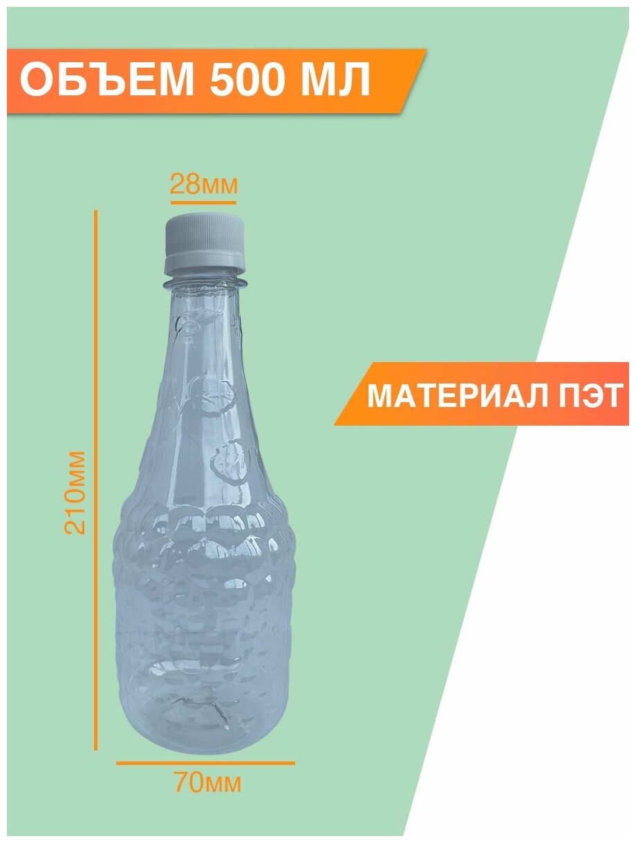 Одноразовая пластиковая бутылка 500 мл, 10 шт. - фотография № 2