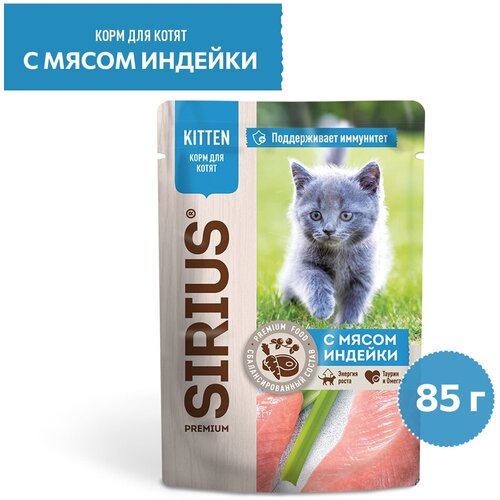 Sirius 60850 Premium паучи для котят Индейка и курица 85г 21st century витамин e 180 мг 400 ме 250 капсул