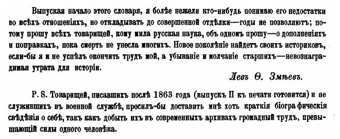 Книга Русские Врачи писатели, Выпуск 1, до 1863 Г. - фото №4