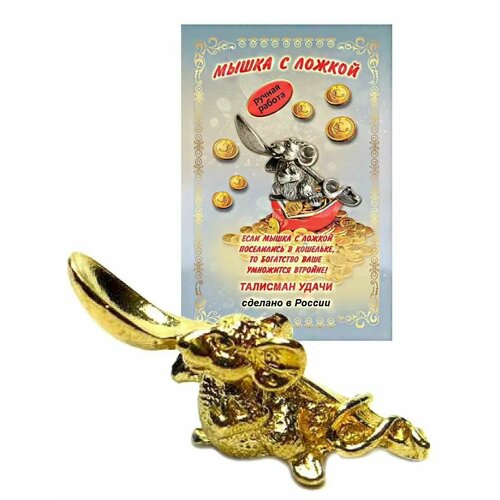 Кошельковый талисман оберег в кошелек Мышка с ложкой
