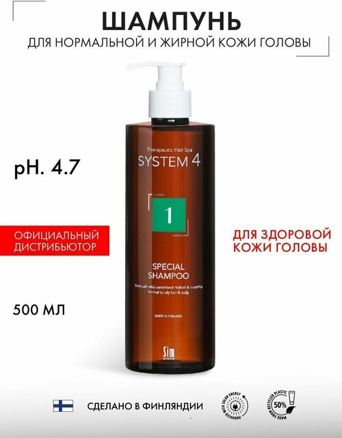 Sim Sensitive System 4 Climbazole Shampoo 1 Шампунь для нормальных волос терапевтический № 1 Система 4, 500 мл, для склонных к жирности