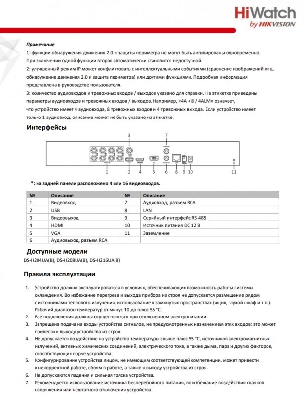 Видеорегистратор HiWatch DS-H216UA(B) - фото №13