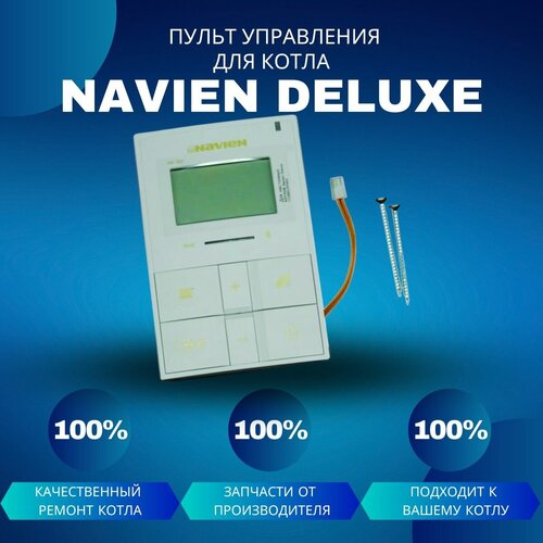 пульт управления для котла navien deluxe e Пульт управления для котла Navien Deluxe