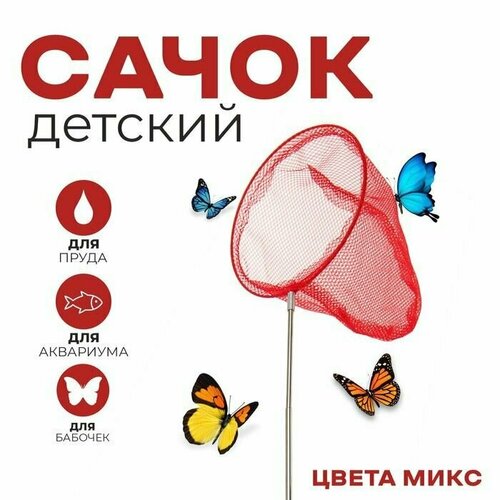 Сачок детский, телескопический 66 см, диаметр: 20 см, наша игрушка сачок детский звездочка 65 см арт 636267