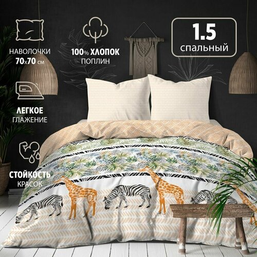 КПБ 1.5 BRAVO Collection нав.70*70 м.101 рис.4663-1+4589а-2 Кения, 135165