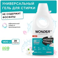 Универсальный гель для стирки одежды и белья WONDER LAB, гипоаллергенный экологичный гель для стирки, с ароматом утренних цветов, 1400 мл