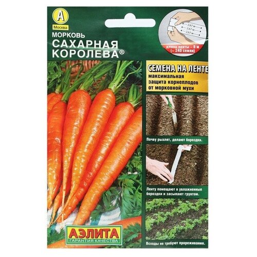 Семена Морковь Сахарная королева, лента 8 м (2 шт)