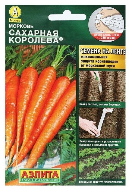 Семена Морковь Сахарная королева лента 8 м 2 шт