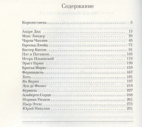 Комики. Великие и забытые. Актерская книга - фото №3